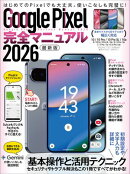 Google Pixel完全マニュアル2026（幅広いモデルに対応・初心者にもおすすめ！）