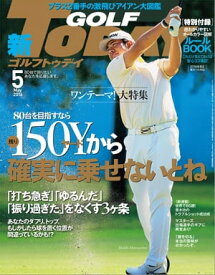 GOLF TODAY 2016年5月号【電子書籍】[ 三栄書房 ]