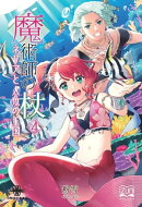 魔術師の杖４