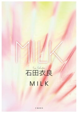 MILK　 [分冊版]