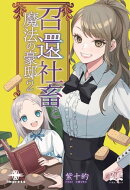 召還社畜と魔法の豪邸２