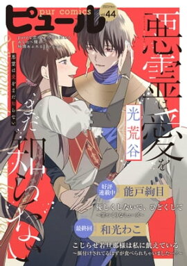 Pur Comics Vol.44 