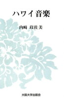 ハワイ音楽