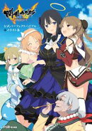 閃乱カグラ ESTIVAL VERSUS -少女達の選択- 公式パーフェクトバイブル+イラスト集