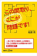 この間取り、ここが問題です！
