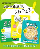 おトク食材で、これつくろ！　豆腐・卵・もやし　うちの定番食材レシピ「3つまとめて！」シリーズ２