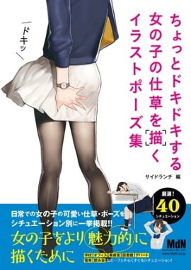楽天kobo電子書籍ストア デジタルツールで描く 魅力を引き出す女の子の服の描き方 スタジオ ハードデラックス