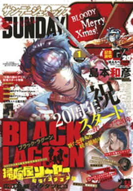 月刊サンデーGX 2021年1月号(2020年12月19日発売) 