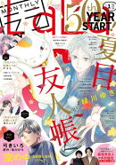 【電子版】LaLa 1月号（2026年）