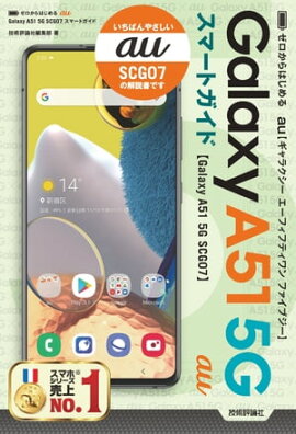 Ϥ롡au Galaxy A51 5G SCG07ޡȥ 