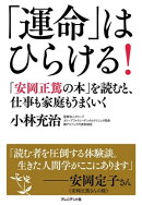 「運命」はひらける!