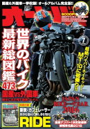 オートバイ 2016年7月号