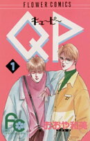 QP(キューピー)(1)