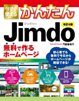 Ȥ뤫󤿤 Jimdo ̵Ǻۡڡβ4ǡ 