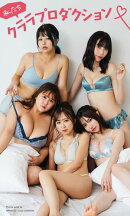 【大増量】クララプロダクション写真集「私たちクララプロダクション」