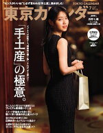 東京カレンダー 2026年7月号 【電子書籍】