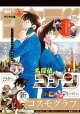 週刊少年サンデー 2026年45号（2026年10月7日発売号）