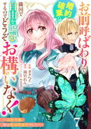 Berry’sFantasyお前呼ばわりで婚約破棄？隣国で自由を謳歌するのでどうぞお構いなく！〜追放令嬢、実は最強精霊師でした〜7巻