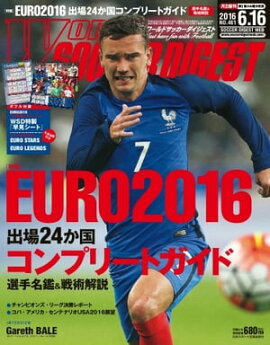 ワールドサッカーダイジェスト 2016年6月16日号 2016年6月16日号