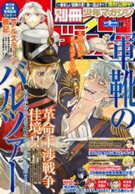別冊少年マガジン 2025年10月号 [2025年9月9日発売]【電子書籍】[ 石塚千尋 ]