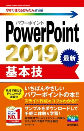 Ȥ뤫󤿤mini PowerPoint 2019 ܵ 