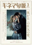 キネマ旬報 2026年3月号 No.1981