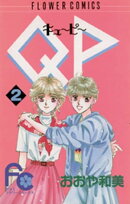 QP(キューピー)(2)