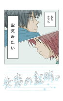 失恋の証明。