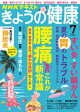 ＮＨＫ きょうの健康 2026年7月号［雑誌］