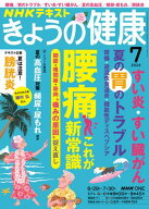 NHK きょうの健康 2026年7月号［雑誌］ 【電子書籍】