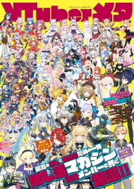 VTuberメタ 【電子書籍】[ VTuberメタ編集部 ]