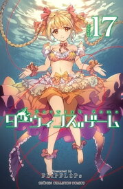 ダーウィンズゲーム　17【電子書籍】[ FLIPFLOPs ]