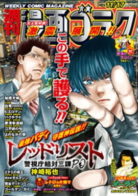 漫画ゴラク 2023年 11/17 号 