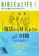百万人の福音 2026年3・4月号[雑誌]