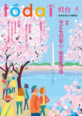 灯台2026年4月号 
