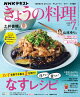 ＮＨＫ きょうの料理 2026年7月号［雑誌］