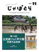 じゃぱとら 2024年11月号