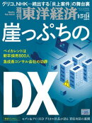 週刊東洋経済 2025年9月27日・10月4日合併号