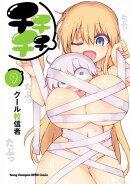 チチチチ　9