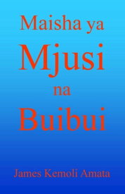 MAISHA ya MJUSI na BUIBUI【電子書籍】[ James Kemoli Amata ]