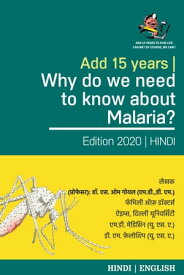 Add 15 Years | Why Do We Need to Know About Malaria? Malaria is the World's #1 Pandemic Killer in the History !!! (Hindi) (?????)【電子書籍】[ Dr. S. Om Goel (MD/DM USA) ]