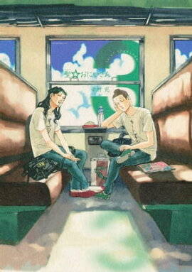 聖☆おにいさん（３） 