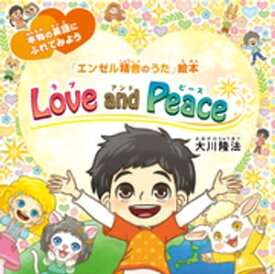 Love and Peace【電子書籍】[ 大川隆法 ]
