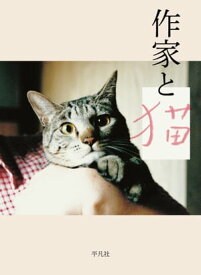 作家と猫【電子書籍】[ 夏目漱石 ]