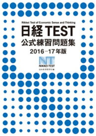 楽天市場 日経test 問題集の通販
