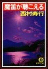 楽天市場 西村寿行の通販