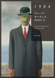 1984【電子書籍】[ ジョージ・オーウェル ]
