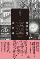 機械仕掛けの音楽誌