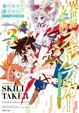 楽天kobo電子書籍ストア 異世界支配のスキルテイカー ゼロから始める奴隷ハーレム セクシーブーストカラー版 7 笠原巴 楽天kobo電子書籍ストア 異世界支配のスキルテイカー ゼロから始める奴隷ハーレム セクシーブーストカラー版 7 笠原巴