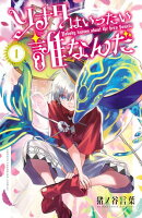 ソナタはいったい誰なんだ　1